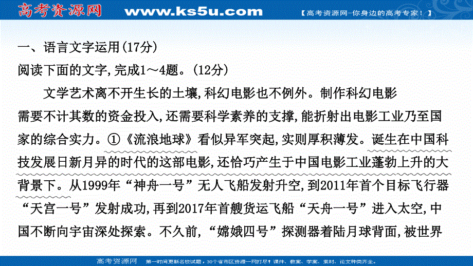 2021届新高考语文二轮专题训练课件：6-3 第六周　冲刺练 第3天 .ppt_第2页