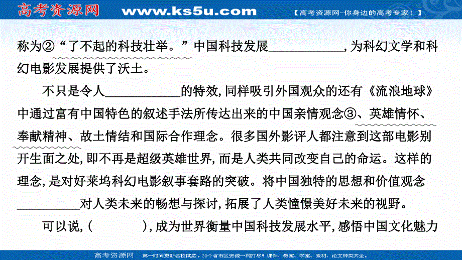 2021届新高考语文二轮专题训练课件：6-3 第六周　冲刺练 第3天 .ppt_第3页