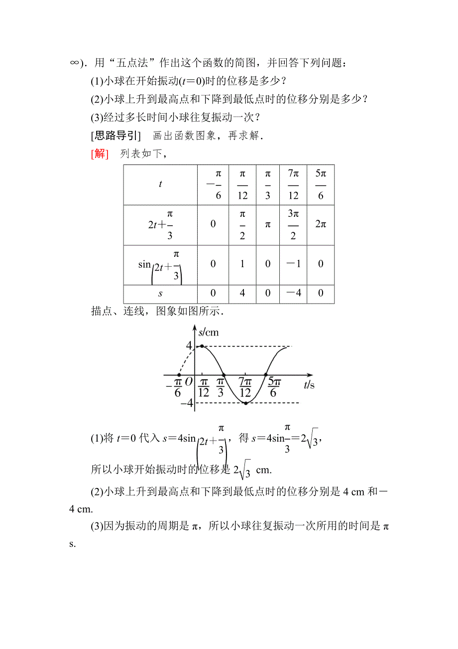 2019-2020学年新教材人教A版数学必修第一册讲义：5-7三角函数的应用 WORD版含答案.docx_第2页