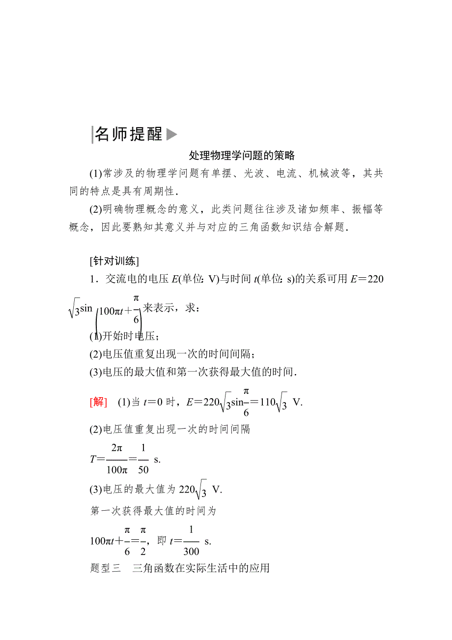 2019-2020学年新教材人教A版数学必修第一册讲义：5-7三角函数的应用 WORD版含答案.docx_第3页