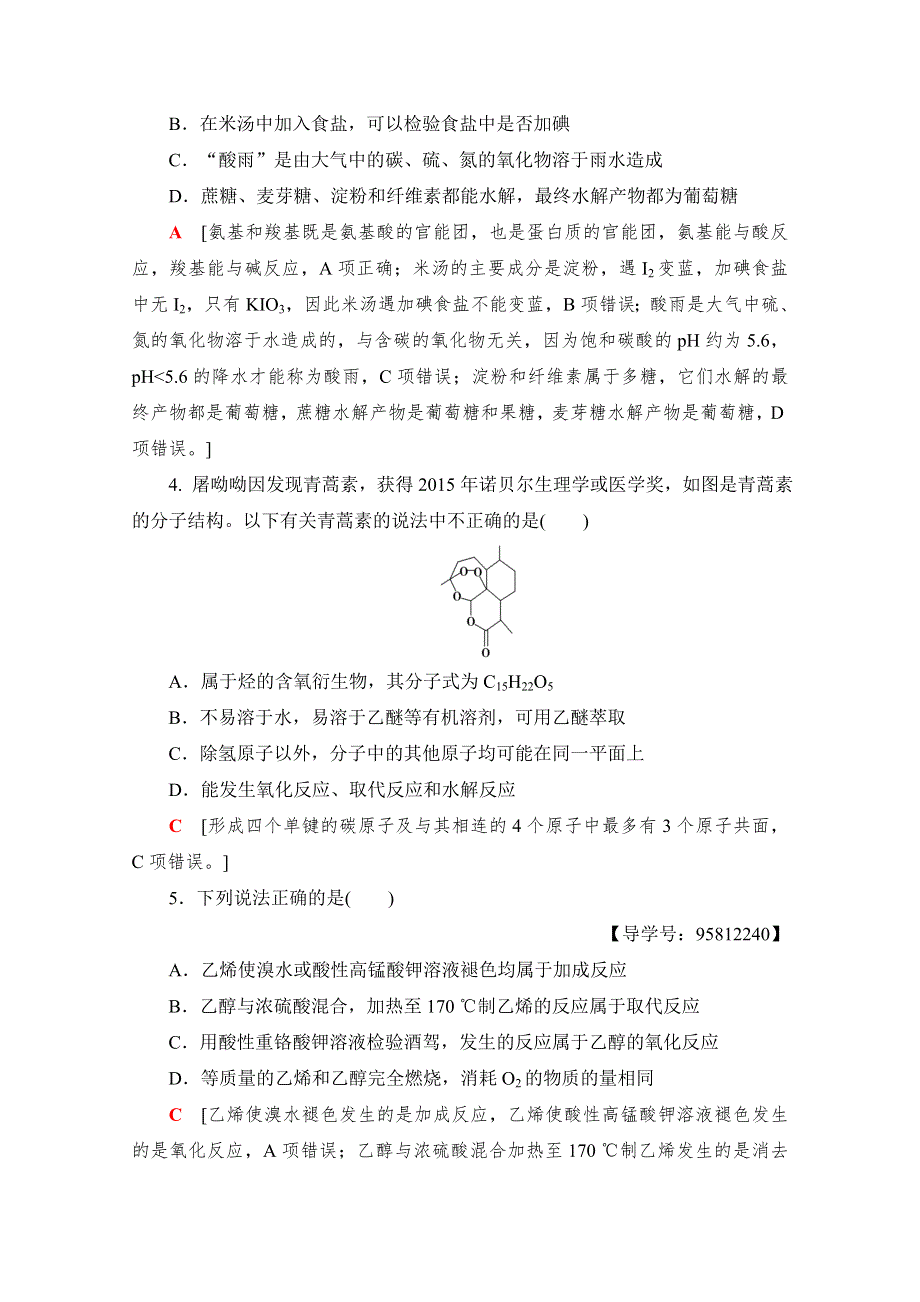 2018版高考化学（人教版）一轮复习文档：第9章 有机化合物 第2节 课时分层训练29 WORD版含答案.doc_第2页