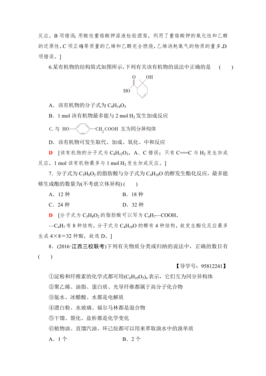 2018版高考化学（人教版）一轮复习文档：第9章 有机化合物 第2节 课时分层训练29 WORD版含答案.doc_第3页