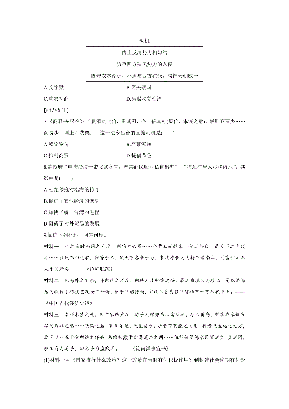 2016-2017学年历史人教版必修2练习：1.4 古代的经济政策 WORD版含解析.docx_第2页