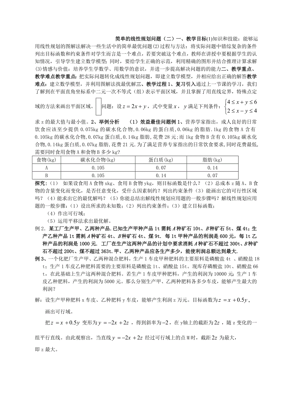 [教案精品]新课标高中数学人教A版必修五全册教案3.doc_第1页