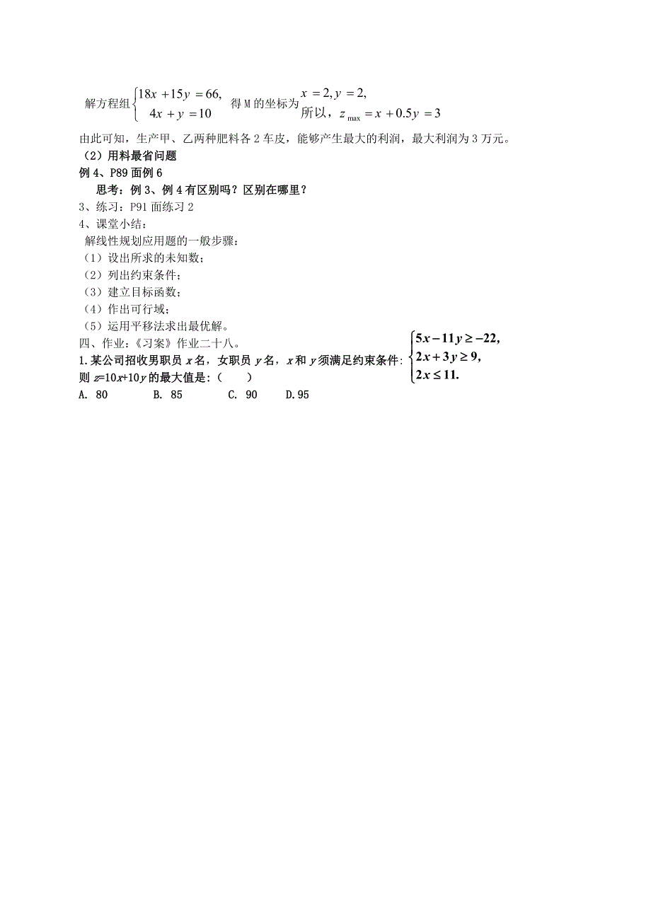 [教案精品]新课标高中数学人教A版必修五全册教案3.doc_第2页