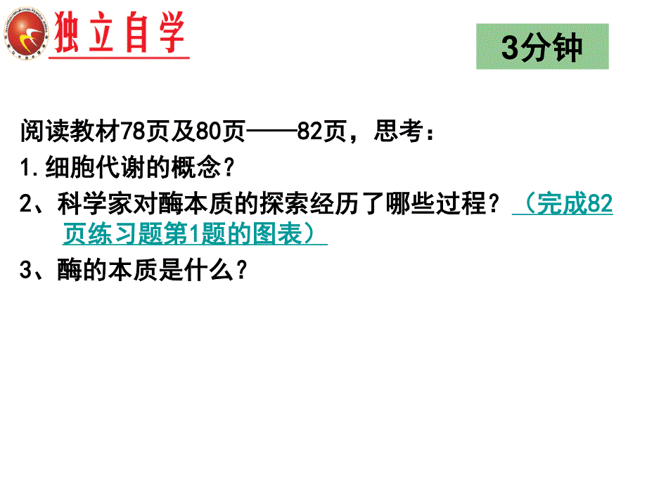 人教版生物必修一5.1《降低化学反应活化能的酶》第一课时 课件 .ppt_第3页