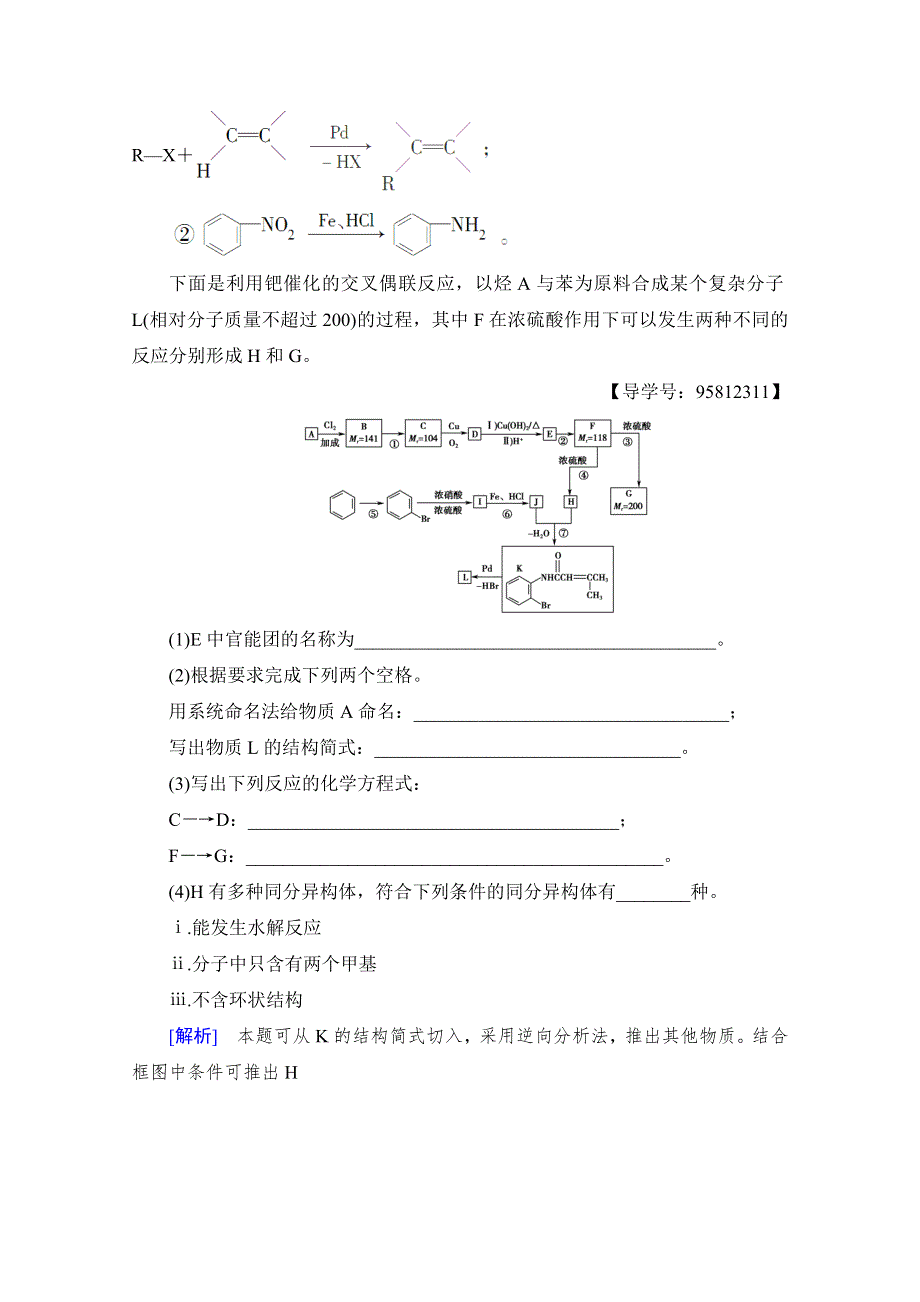 2018版高考化学（人教版）一轮复习文档：选修5 有机化学基础 第1节 课时分层训练37 WORD版含答案.doc_第3页