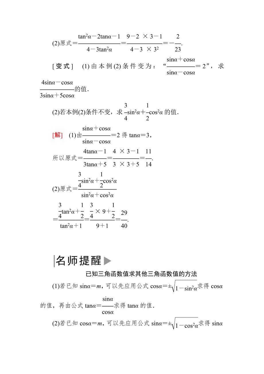 2019-2020学年新教材人教A版数学必修第一册讲义：5-2-2同角三角函数的基本关系 WORD版含答案.docx_第3页