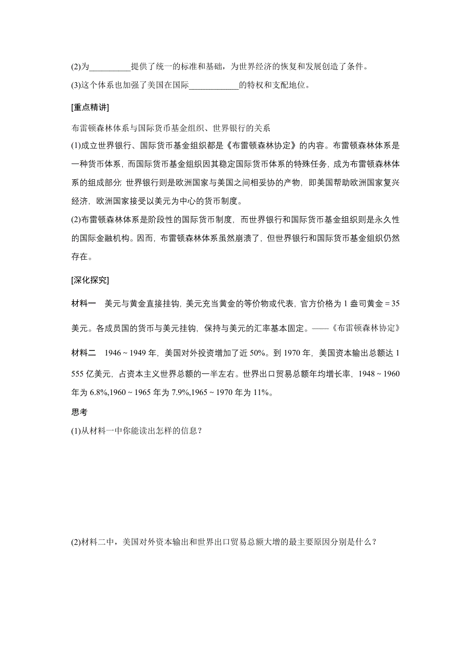 2016-2017学年历史人教版必修2学案：8.29战后资本主义世界经济体系的形成 WORD版含解析.docx_第3页