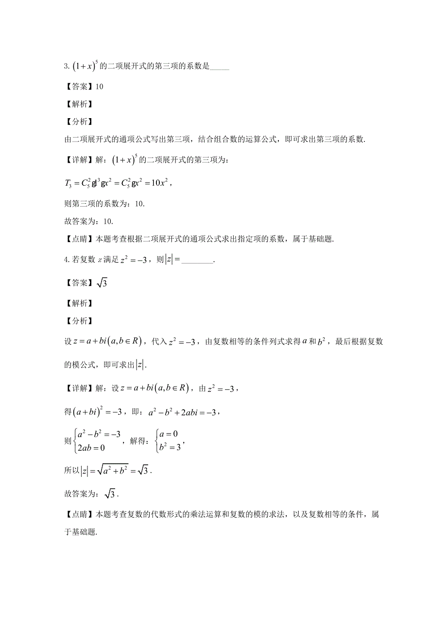 上海市长宁区2020届高三数学二模考试试题（含解析）.doc_第2页