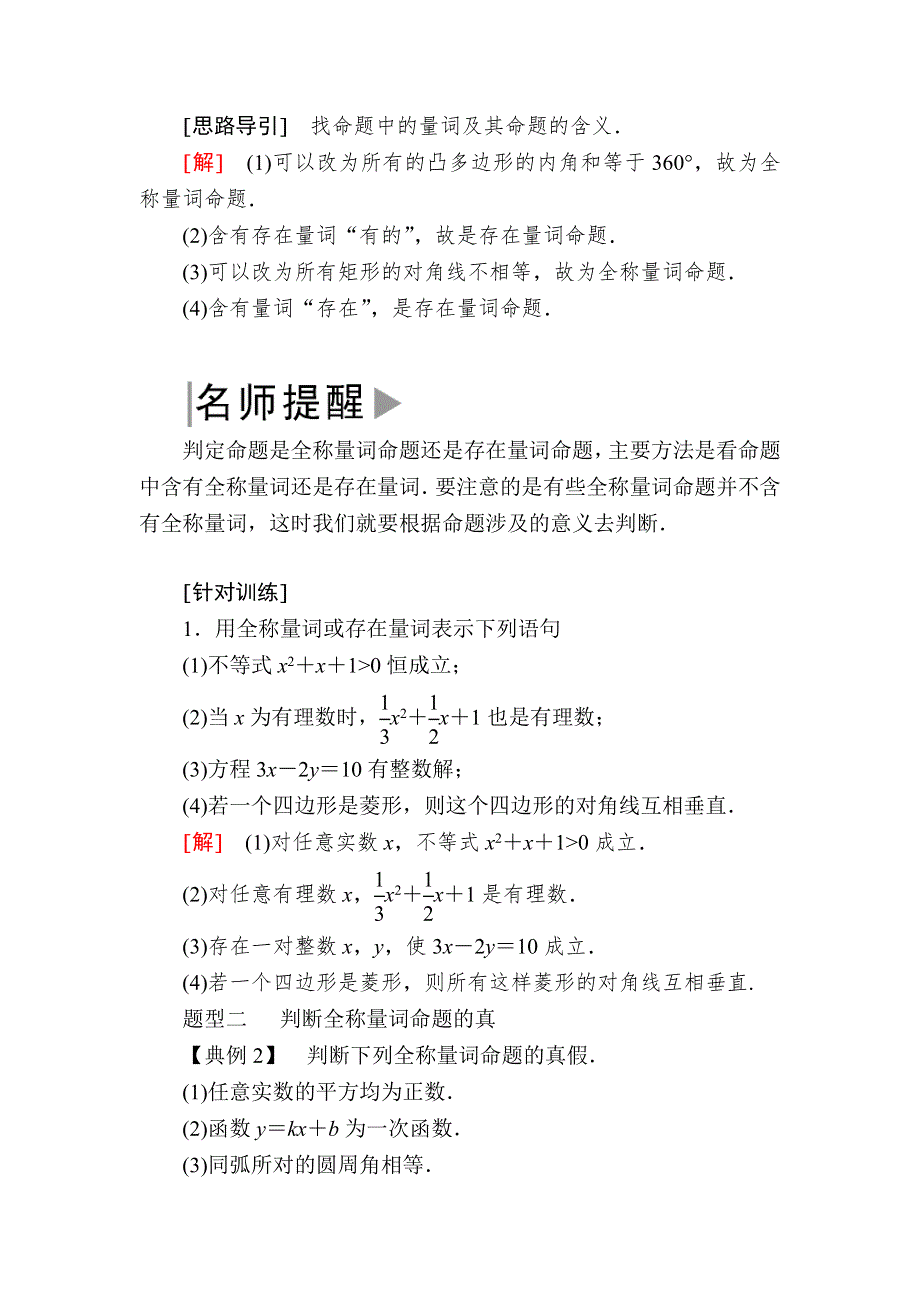 2019-2020学年新教材人教A版数学必修第一册讲义：1-5-1全称量词与存在量词 WORD版含答案.docx_第3页