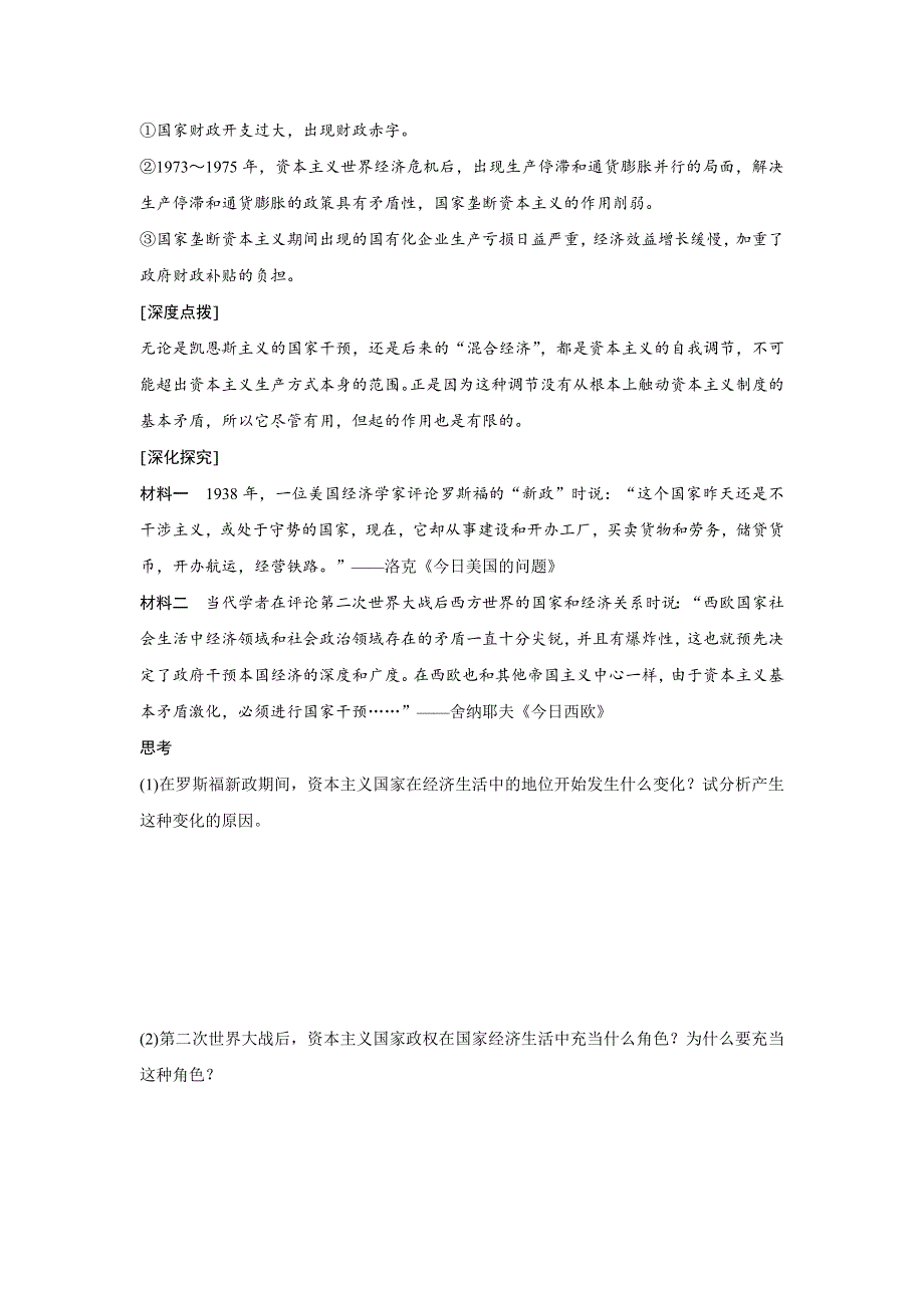 2016-2017学年历史人教版必修2学案：6.24 战后资本主义的新变化 WORD版含解析.docx_第2页