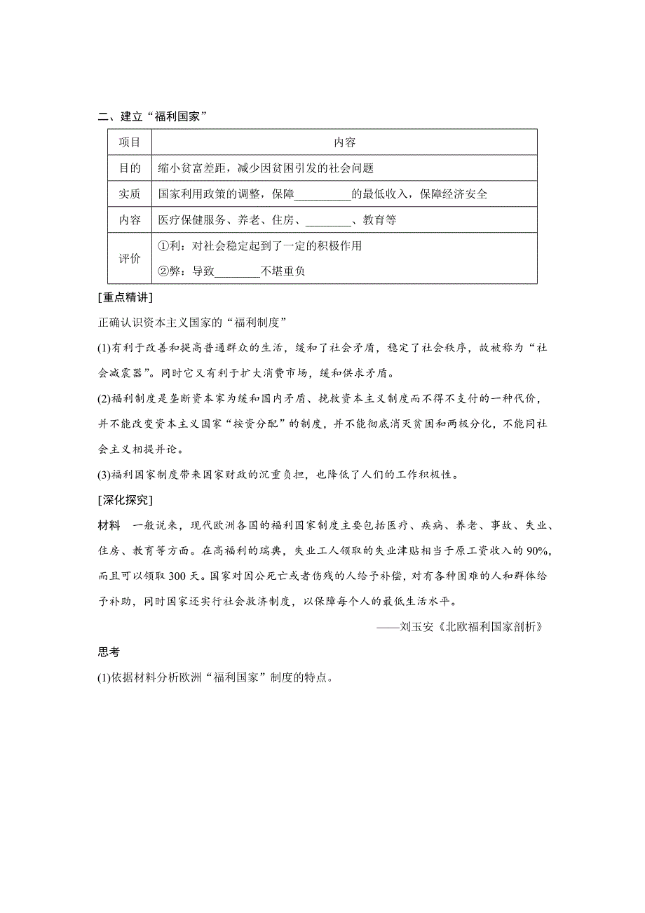 2016-2017学年历史人教版必修2学案：6.24 战后资本主义的新变化 WORD版含解析.docx_第3页