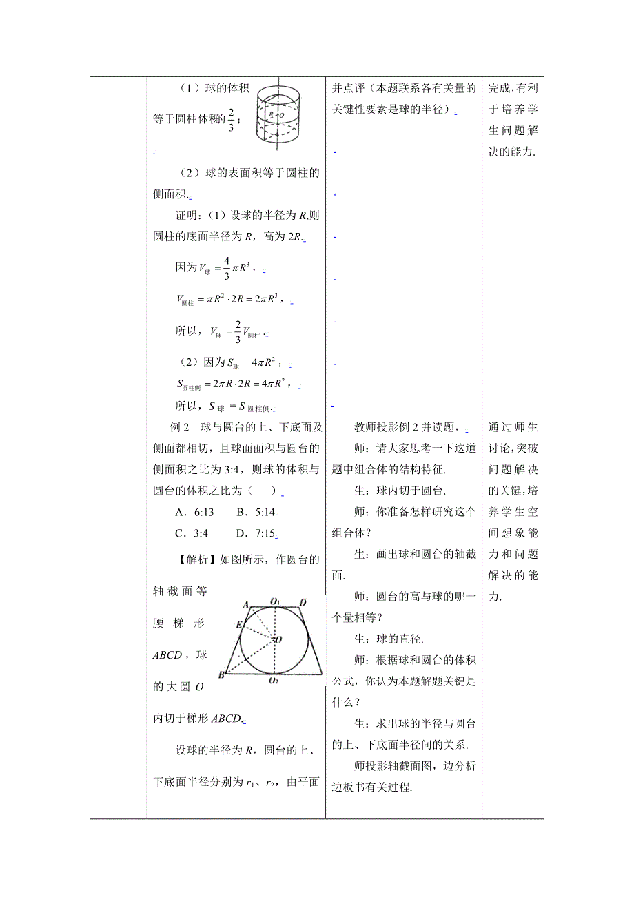 [教案精品]新课标高中数学人教A版必修二全册教案1.3.3球的表面积与体积.doc_第2页