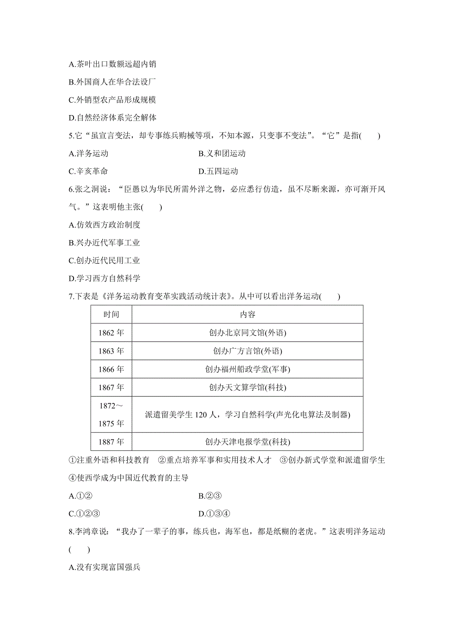 2016-2017学年历史人教版必修2单元检测卷（三）近代中国经济结构的变动与资本主义的曲折发展 WORD版含解析.docx_第2页