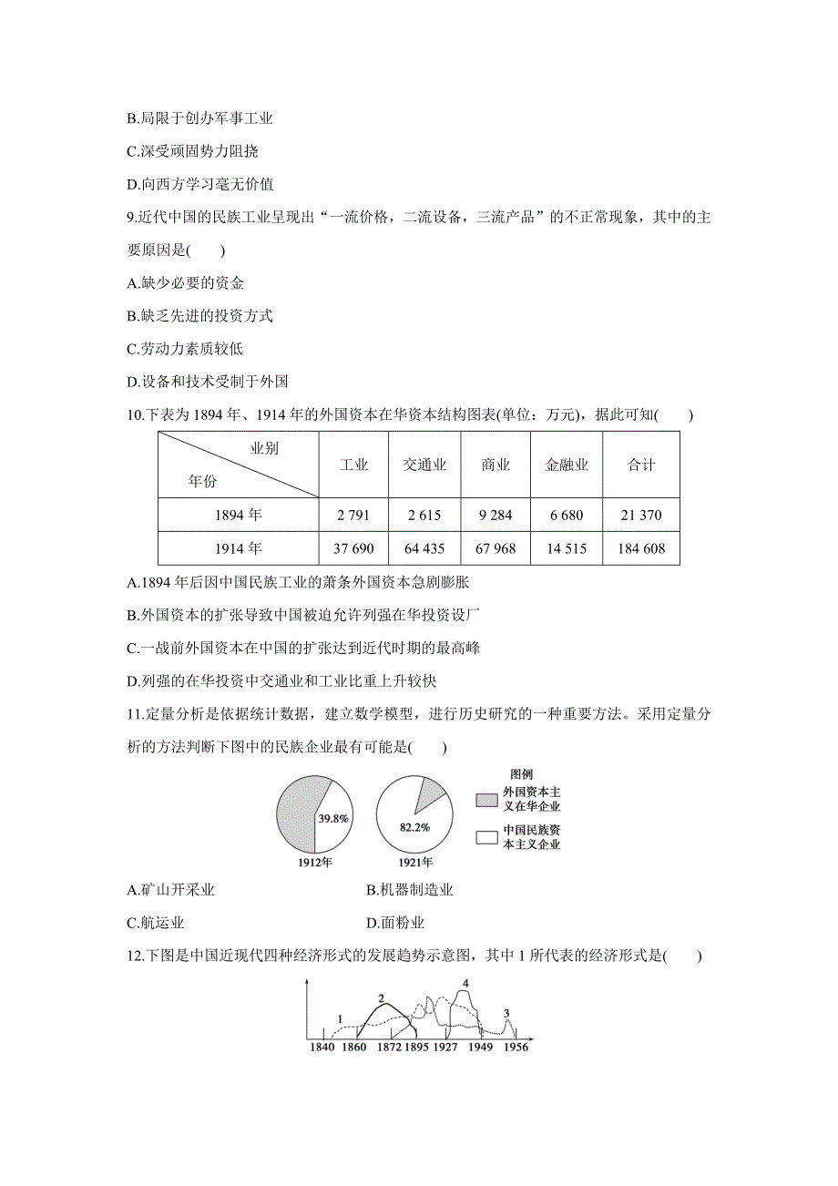 2016-2017学年历史人教版必修2单元检测卷（三）近代中国经济结构的变动与资本主义的曲折发展 WORD版含解析.docx_第3页