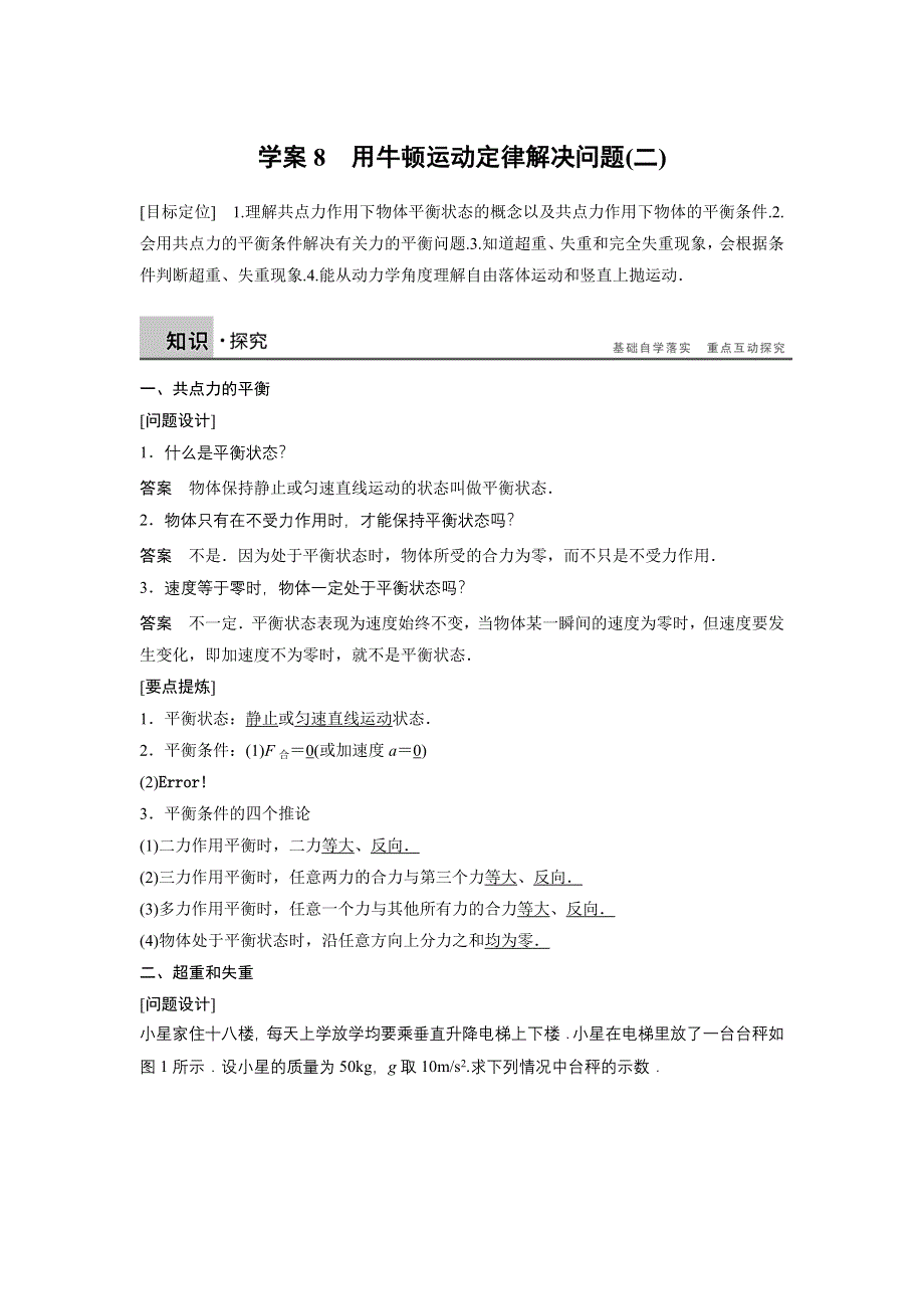 2016-2016学年高一物理人教版必修一学案与检测：4.docx_第1页