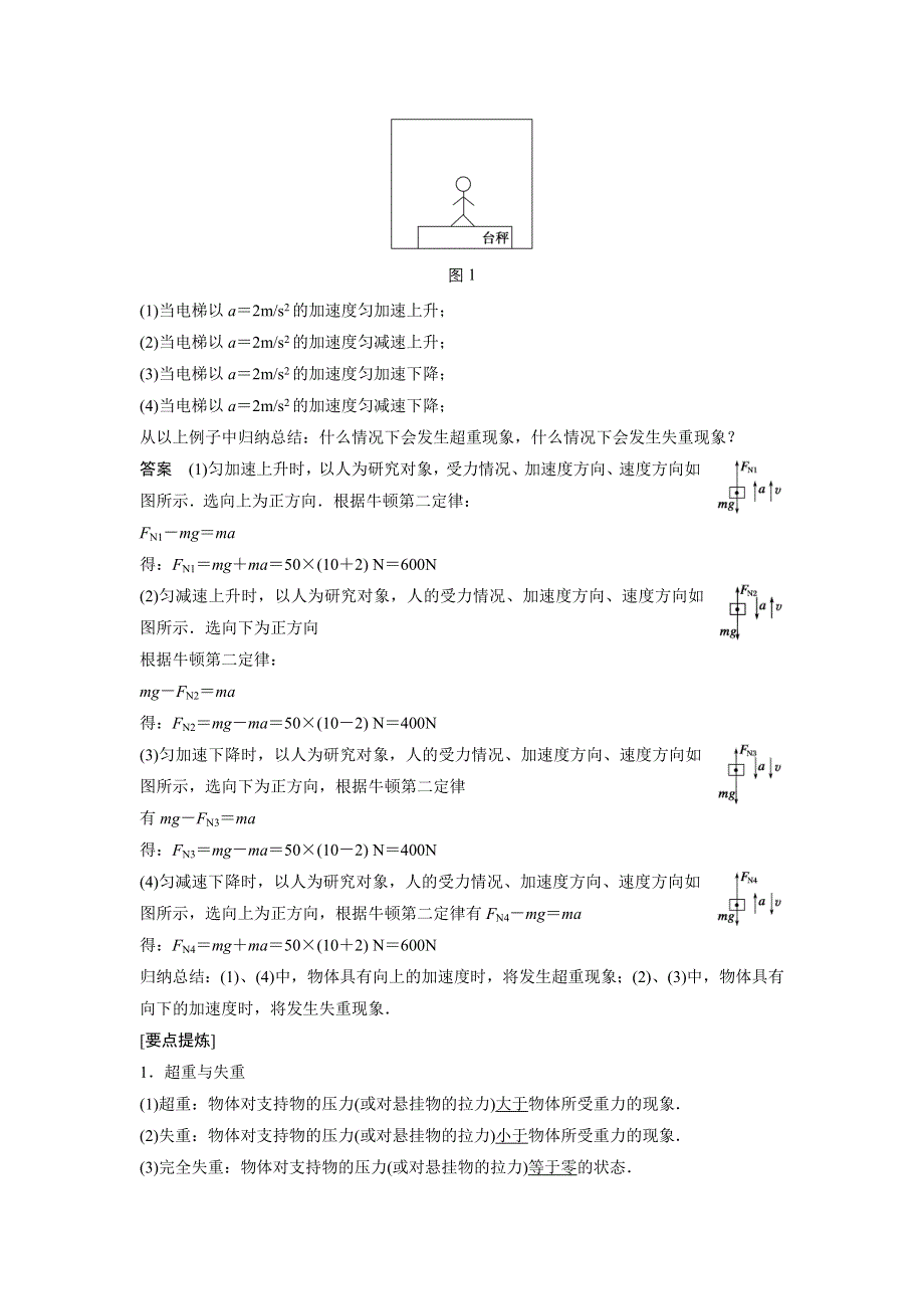 2016-2016学年高一物理人教版必修一学案与检测：4.docx_第2页