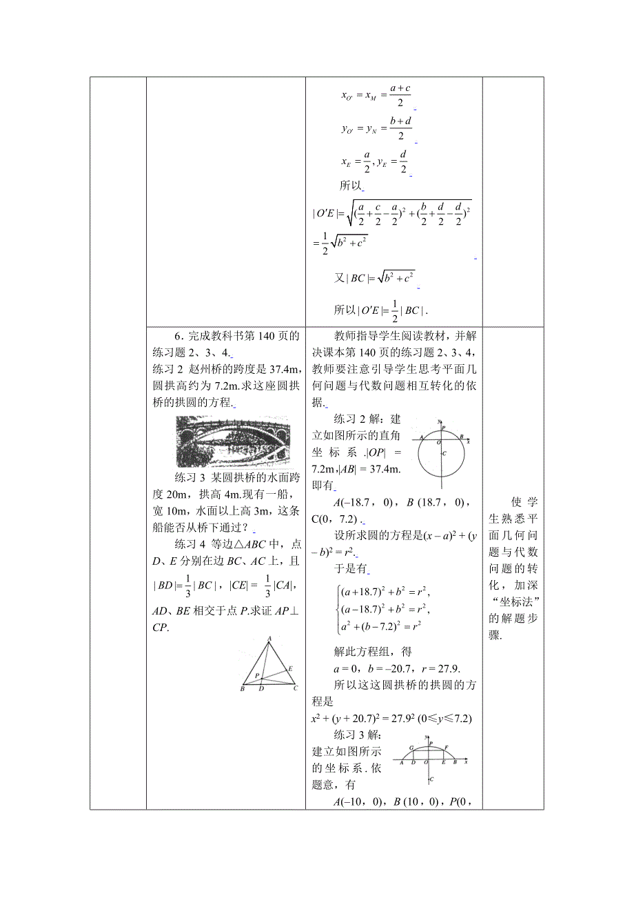 [教案精品]新课标高中数学人教A版必修二全册教案4.2.3直线与圆的方程的应用.doc_第3页