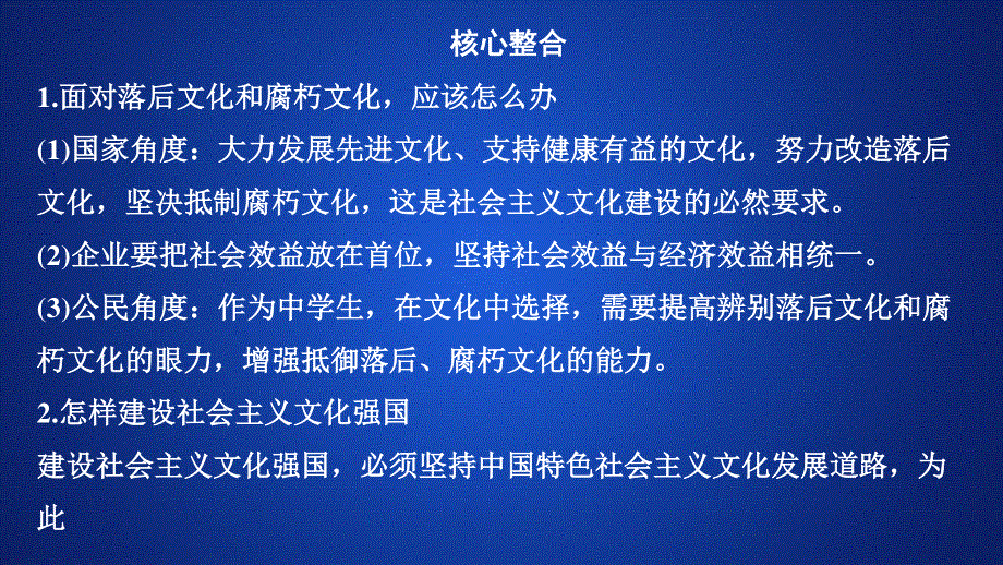 2020政治同步导学教程必修三课件：第四单元 单元整合 .ppt_第2页