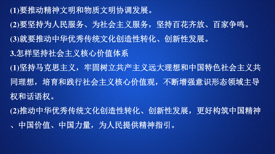 2020政治同步导学教程必修三课件：第四单元 单元整合 .ppt_第3页