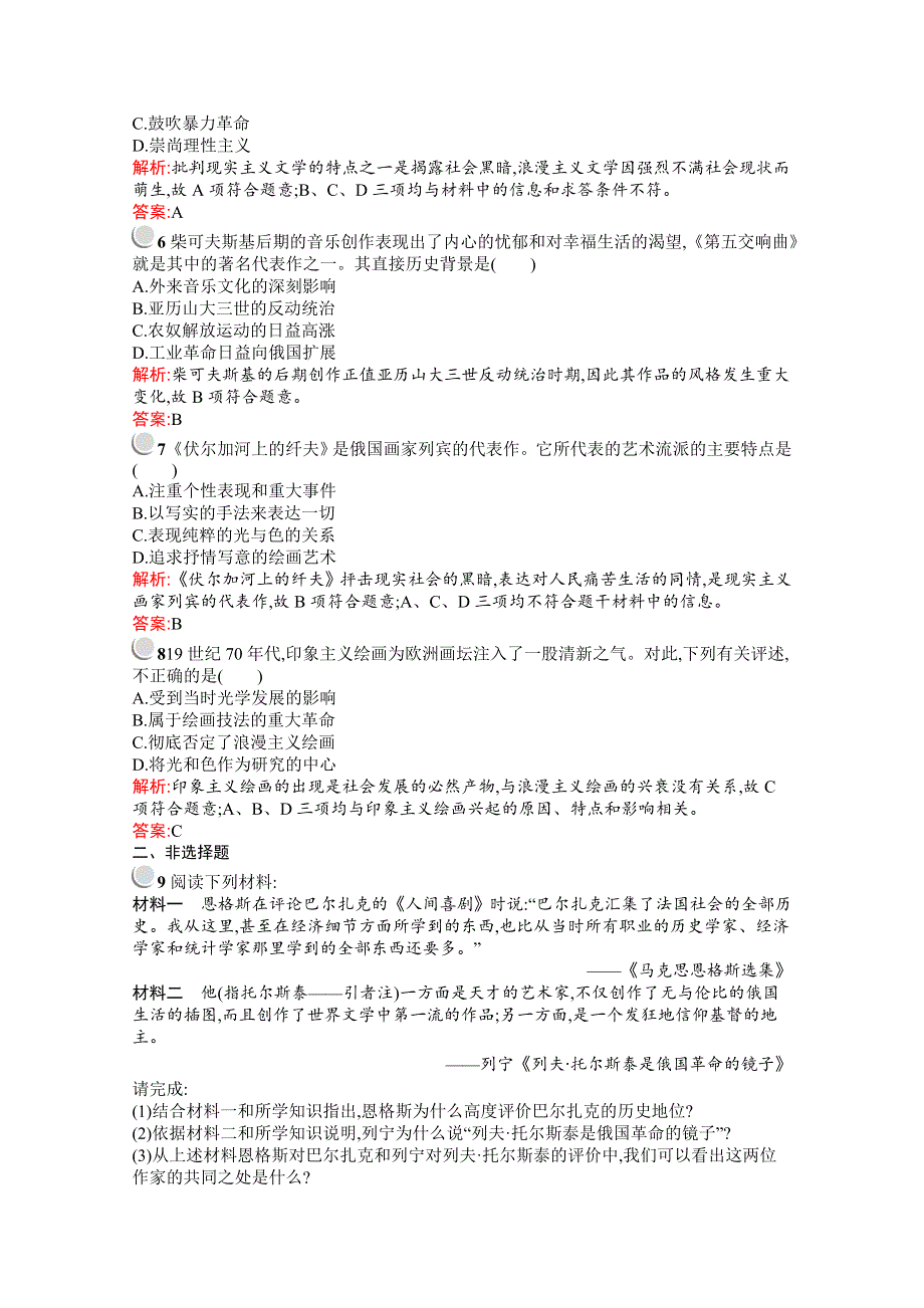 2016-2017学年历史人民版必修3练习：8.2碰撞与冲突 WORD版含解析.docx_第2页