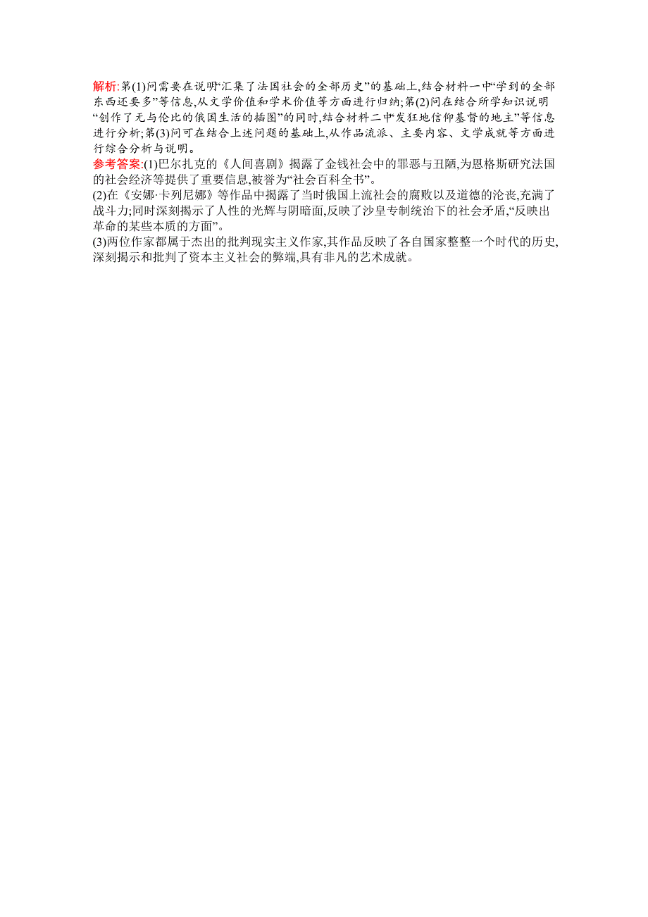 2016-2017学年历史人民版必修3练习：8.2碰撞与冲突 WORD版含解析.docx_第3页