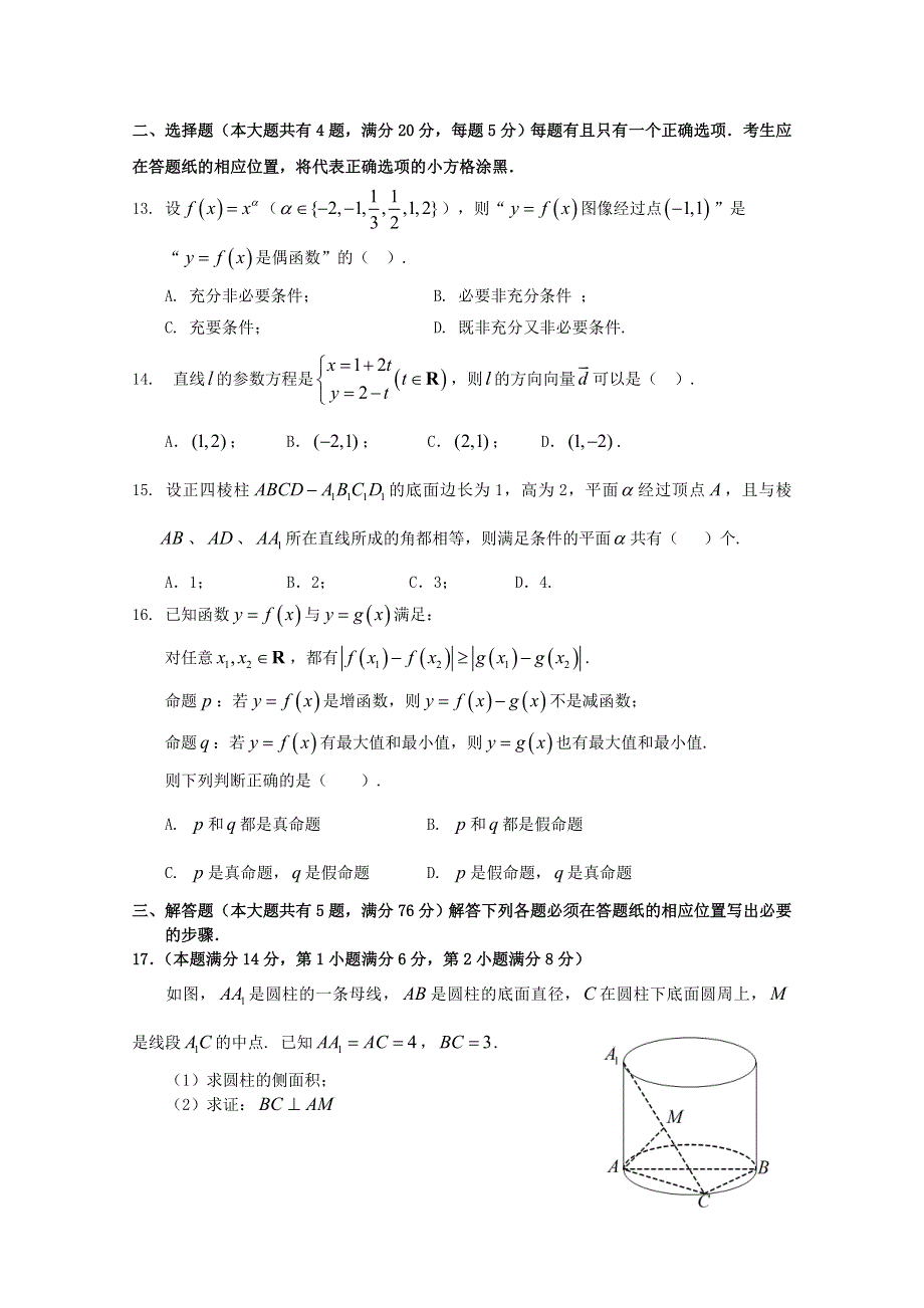 上海市长宁区2021届高三数学下学期4月教学质量检测（二模）试题.doc_第2页