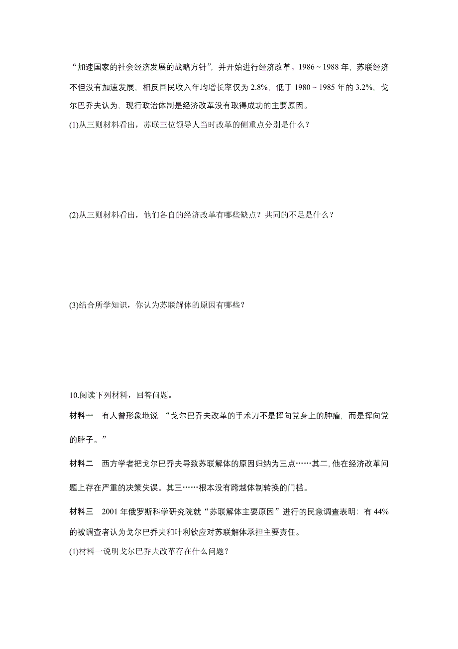 2016-2017学年历史人教版必修2练习：7.27 二战后苏联的经济改革 WORD版含解析.docx_第3页