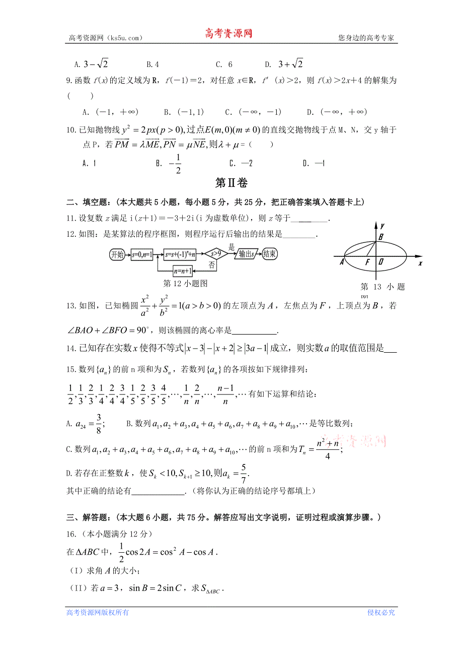 江西省上高二中2012届高三第七次月考（数学文）.doc_第2页