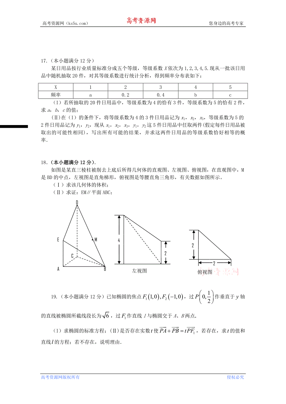 江西省上高二中2012届高三第七次月考（数学文）.doc_第3页