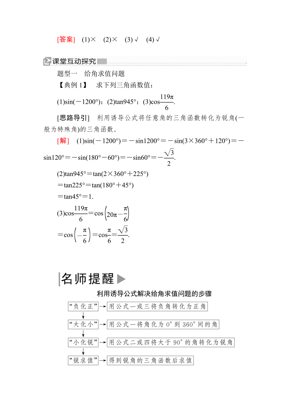 2019-2020学年新教材人教A版数学必修第一册讲义：5-3-1第1课时　诱导公式二、三、四 WORD版含答案.docx_第3页