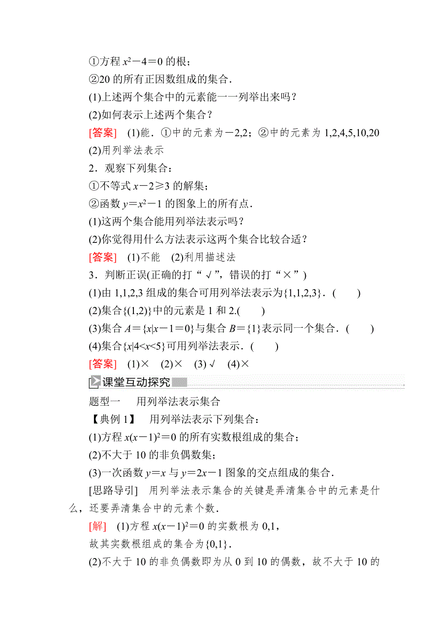 2019-2020学年新教材人教A版数学必修第一册讲义：1-1-2第2课时集合的表示 WORD版含答案.docx_第2页