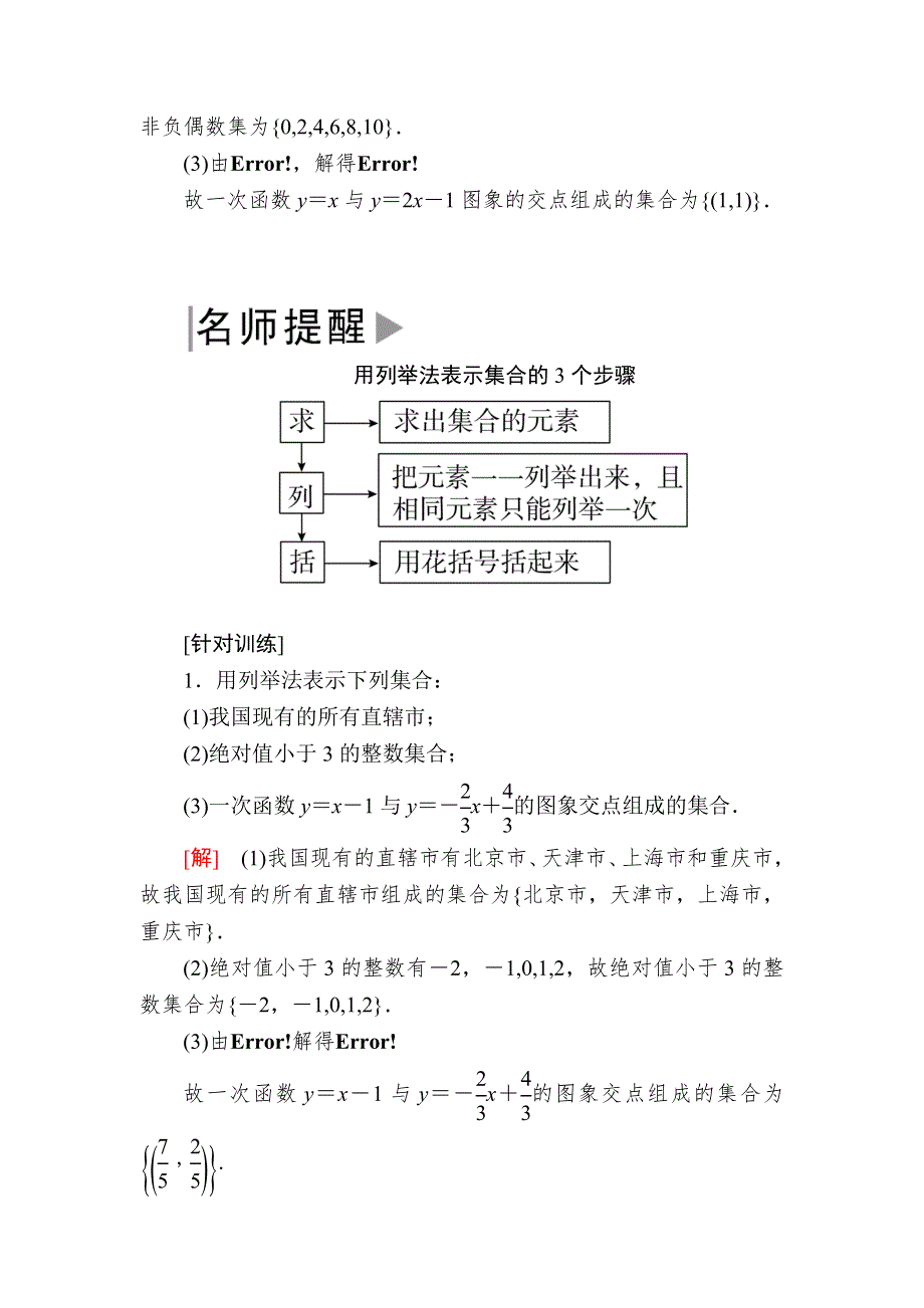 2019-2020学年新教材人教A版数学必修第一册讲义：1-1-2第2课时集合的表示 WORD版含答案.docx_第3页