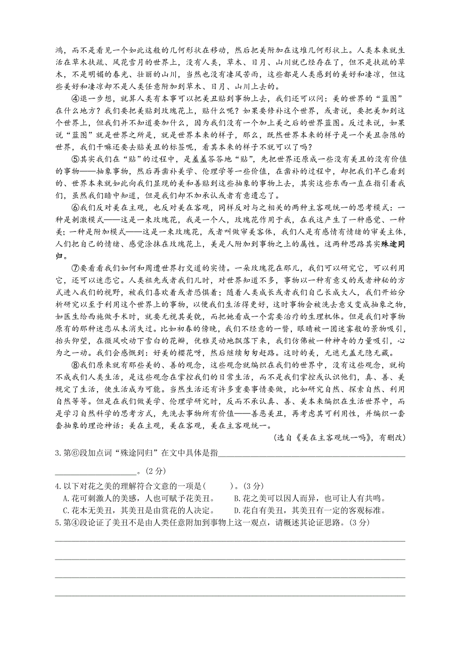 上海市长宁区2020届高三（二模）在线学习效果评估语文试题 WORD版含答案.doc_第2页