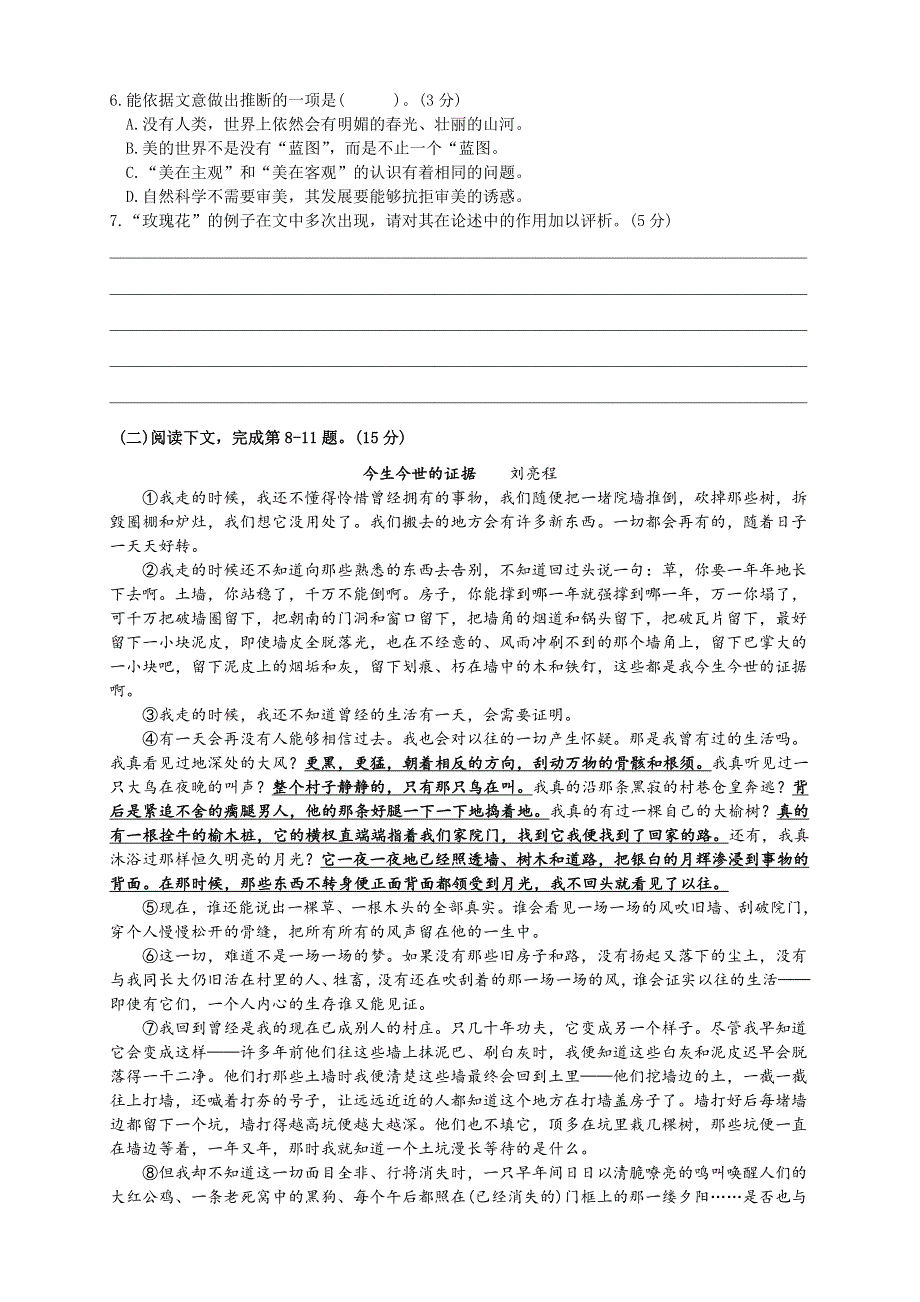 上海市长宁区2020届高三（二模）在线学习效果评估语文试题 WORD版含答案.doc_第3页