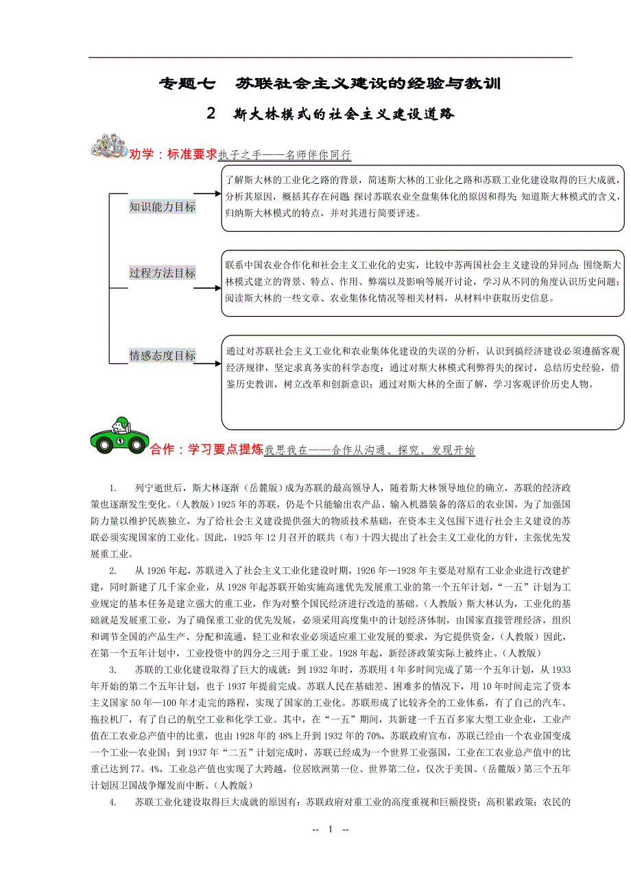 专题七 二《斯大林模式的社会主义建设道路》试题（人民版必修二）.doc_第1页