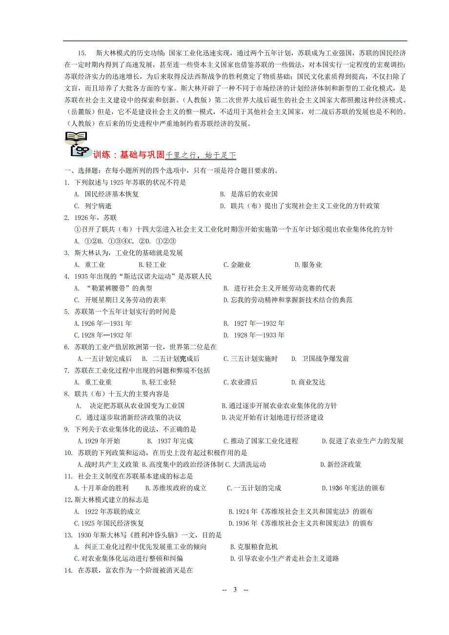 专题七 二《斯大林模式的社会主义建设道路》试题（人民版必修二）.doc_第3页