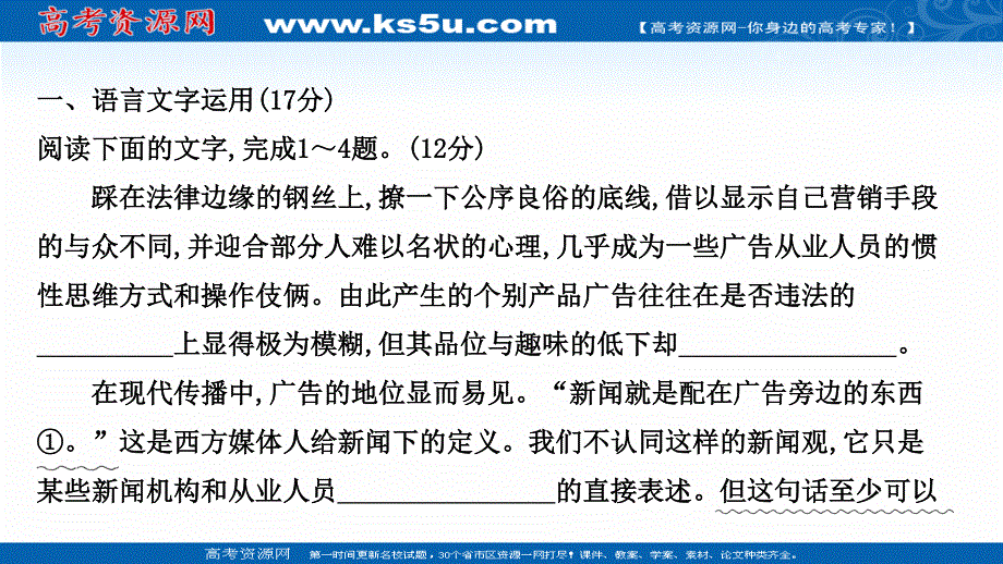 2021届新高考语文二轮专题训练课件：5-1 第五周　冲刺练 第1天 .ppt_第2页