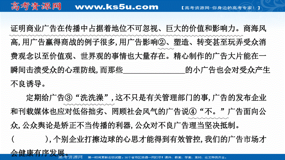 2021届新高考语文二轮专题训练课件：5-1 第五周　冲刺练 第1天 .ppt_第3页