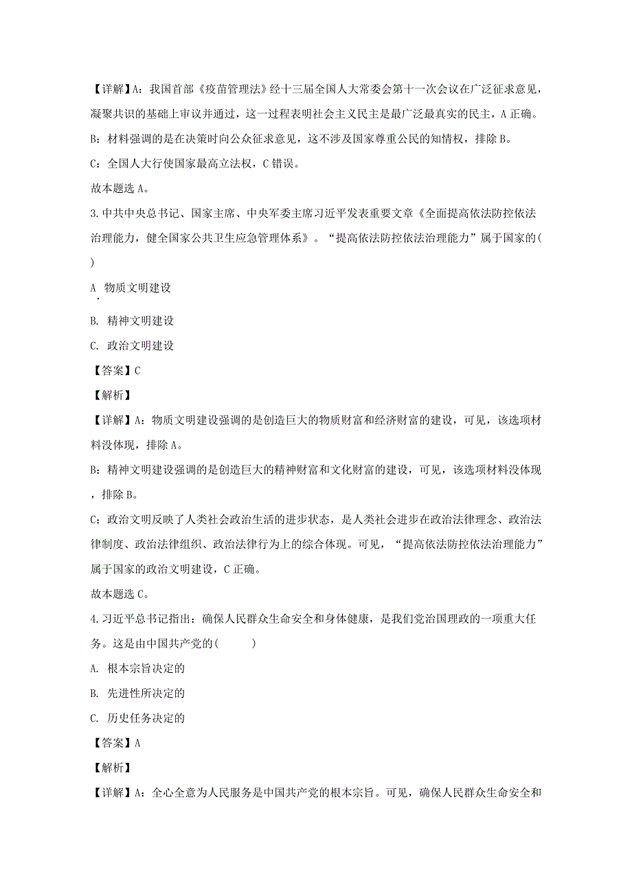 上海市长宁区2020届高三政治二模考试试题（含解析）.doc_第2页