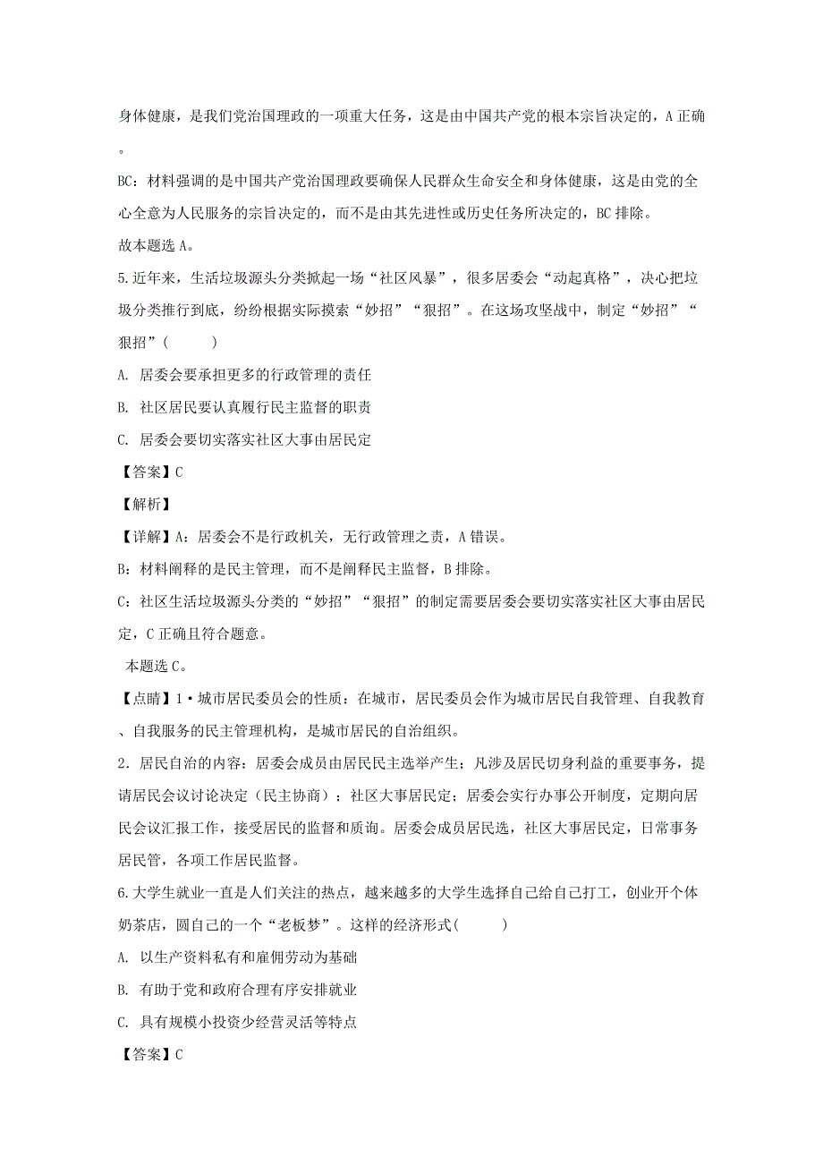 上海市长宁区2020届高三政治二模考试试题（含解析）.doc_第3页