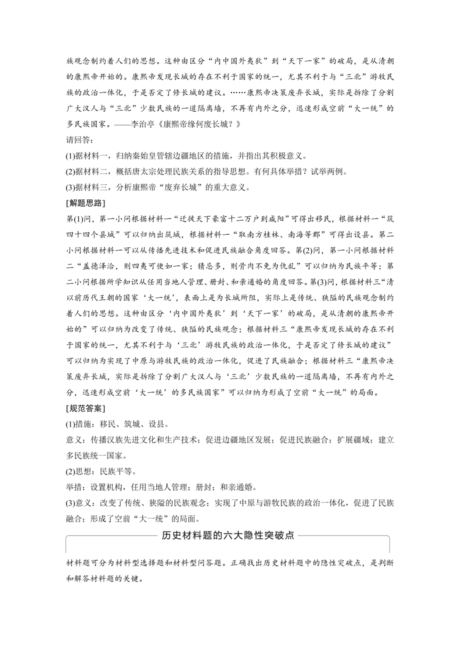 2016-2017学年历史人教版选修4学案：第一单元 古代中国的政治家 学习总结 WORD版含解析.docx_第3页