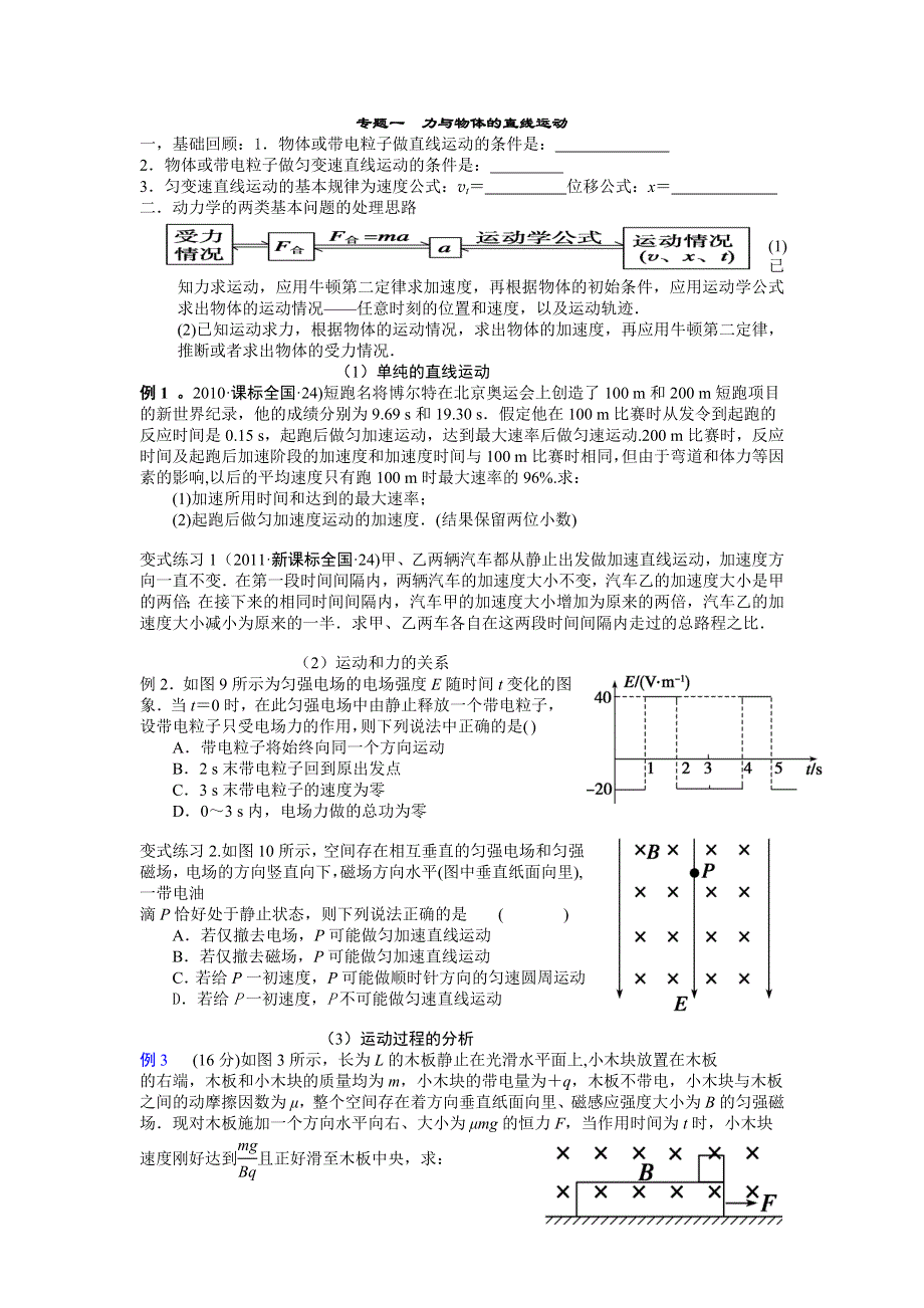 专题一　力与物体的直线运动.doc_第1页