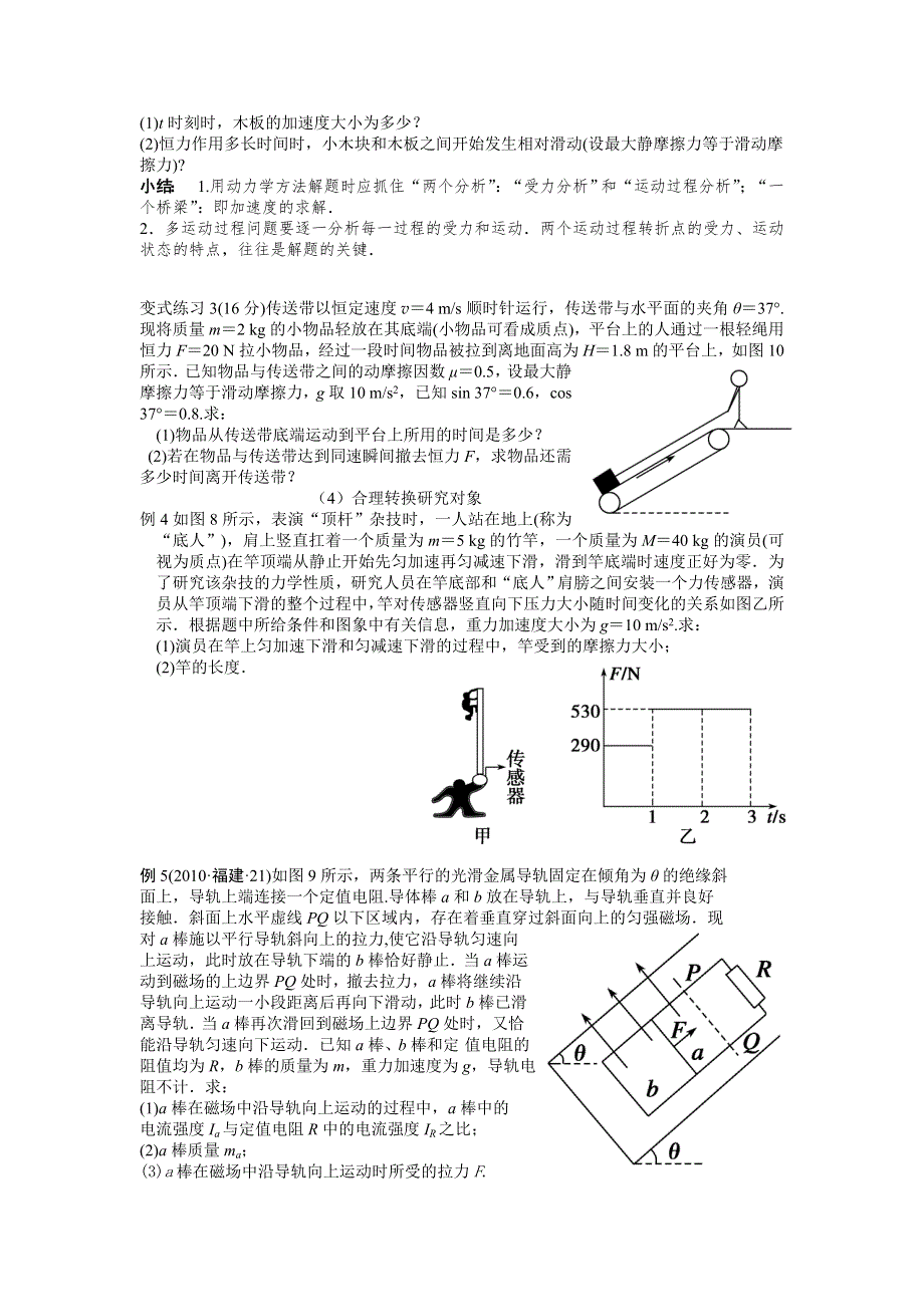 专题一　力与物体的直线运动.doc_第2页