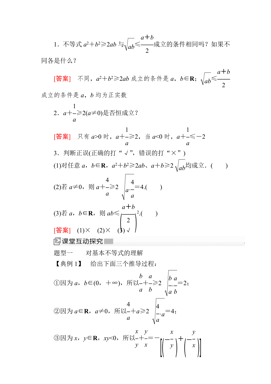 2019-2020学年新教材人教A版数学必修第一册讲义：2-2-1第1课时　基本不等式 WORD版含答案.docx_第2页