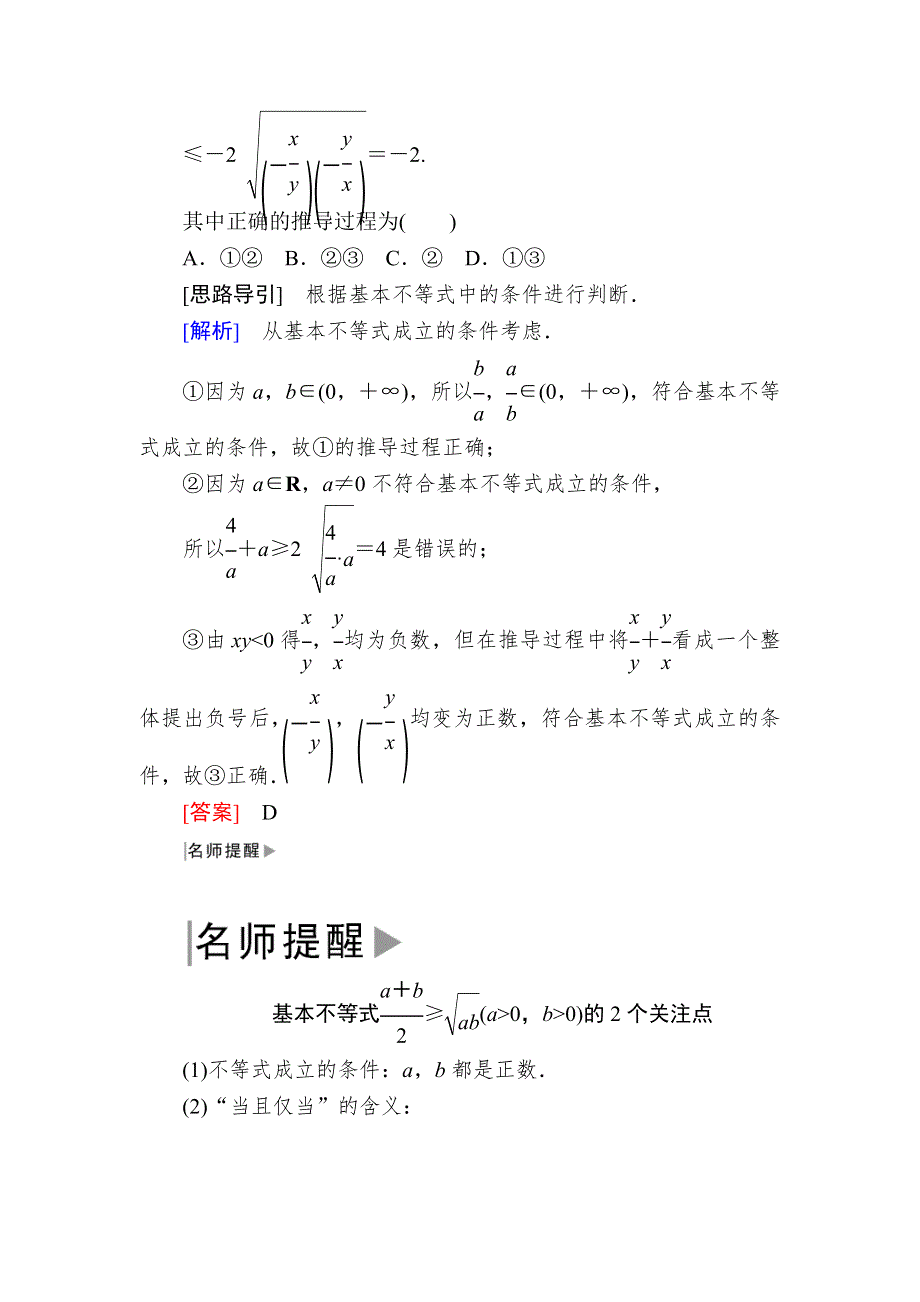 2019-2020学年新教材人教A版数学必修第一册讲义：2-2-1第1课时　基本不等式 WORD版含答案.docx_第3页