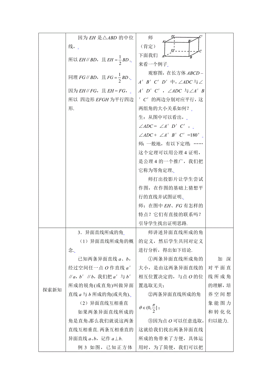 [教案精品]新课标高中数学人教A版必修二全册教案2.1.2空间直线与直线之间的位置关系.doc_第3页