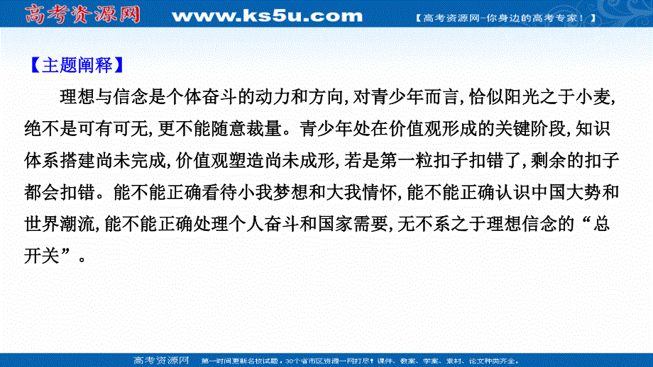 2021届新高考语文二轮专题训练课件：5-13-6 理想信念——前行灯塔指引航向 .ppt_第2页