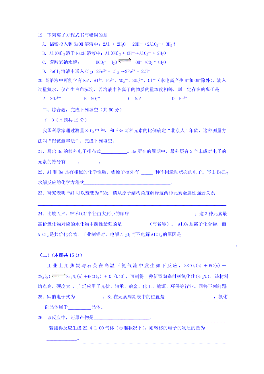 上海市长宁区2019届高三上学期期末教学质量检测化学试题 WORD版含答案.doc_第3页